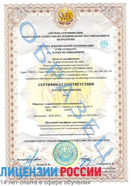 Образец сертификата соответствия Нижняя Салда Сертификат ISO 9001
